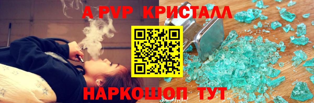 Анжеро-Судженск  Alpha PVP СК КРИС  Вход с VPN  A-PVP  A-PVP Соль  APVP кристаллы 