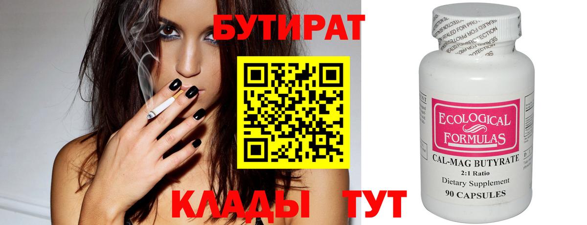 Бутират BDO 33% Анжеро-Судженск