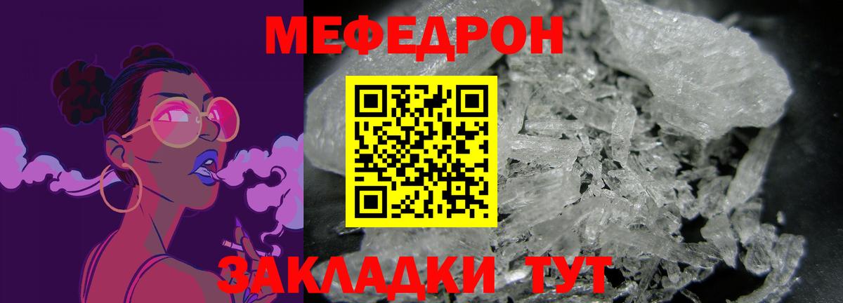 МЕФ mephedrone  Вход с VPN  Анжеро-Судженск  МЕФ  Мефедрон mephedrone 