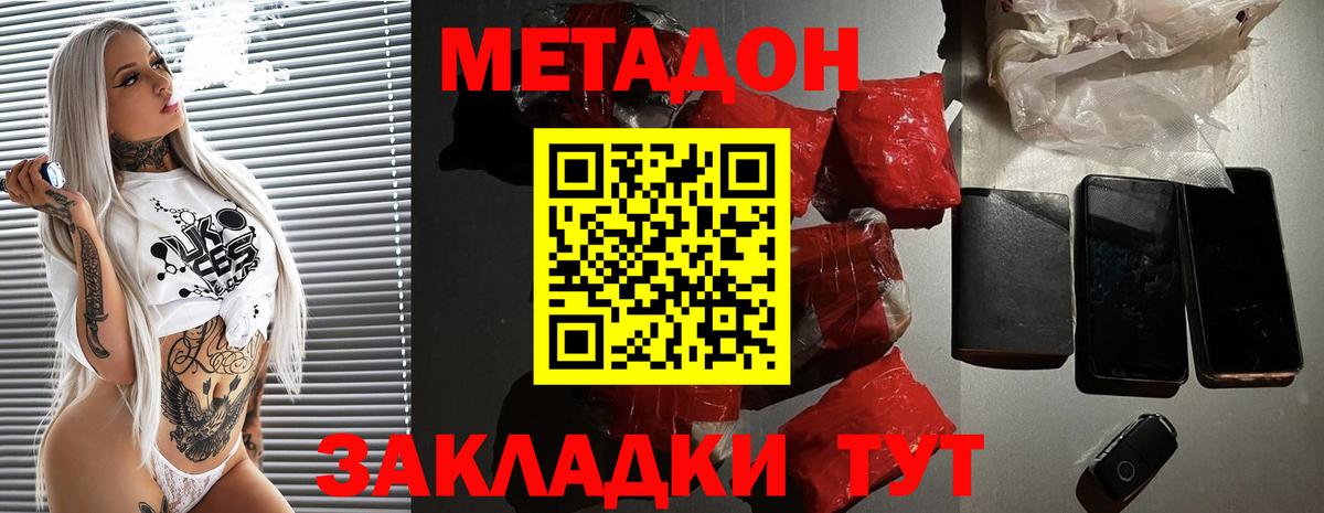 МЕТАДОН мёд Анжеро-Судженск